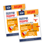 Акционная листовка