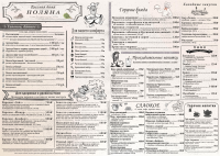Разработка меню для Бани "Поляна"