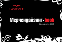 МЕРЧЕНДАЙЗИНГ БУК TOM FARR