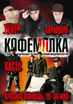 Кофемолка