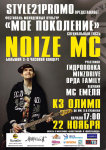 Noize mc
