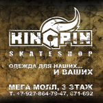 Баннер King Pin