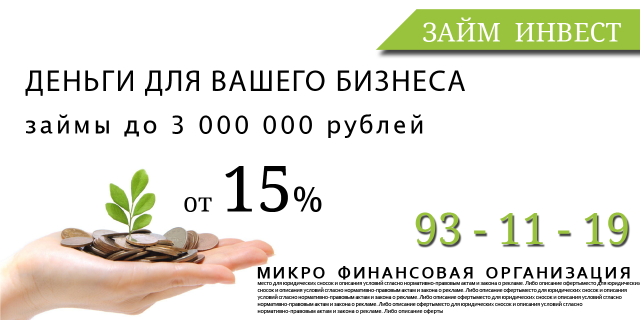 Займ инвест