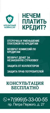 Кредитный комиссар