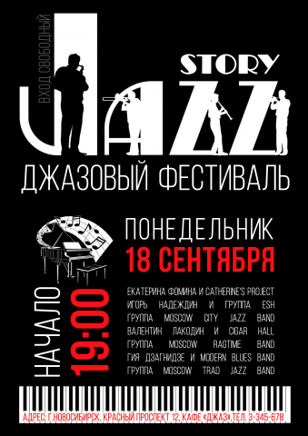 Афиша для фестиваля джазовой музыки
