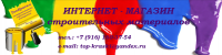 Интернет магазин ТопКраски