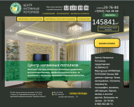 Центр Натяжных Потолков