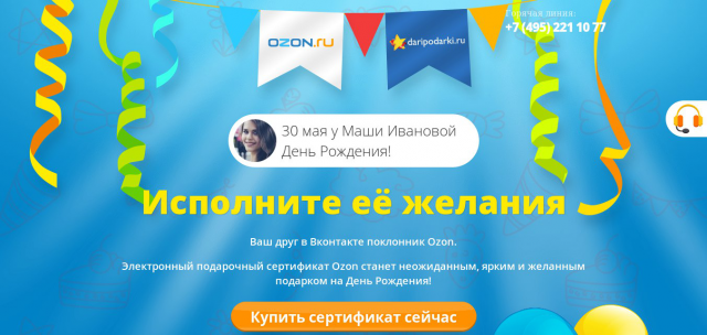 Дари подарки