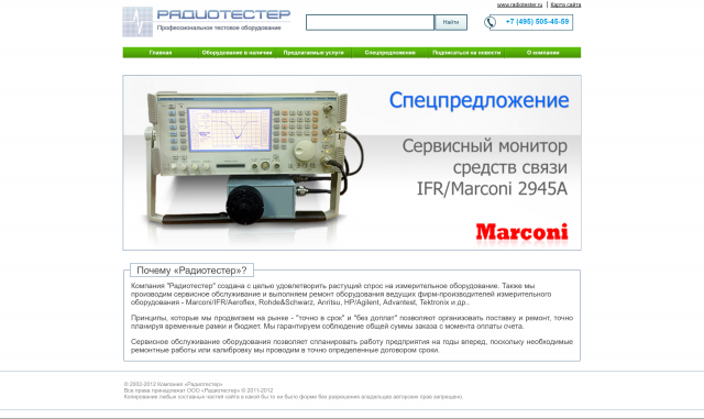 Радиотестер