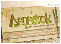 Цветочная мастерская "Лепесток"