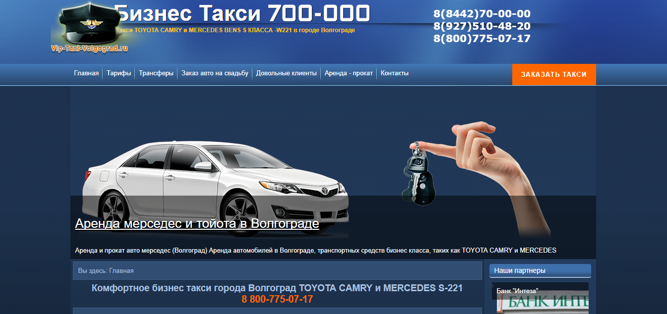 VIP такси 700-000