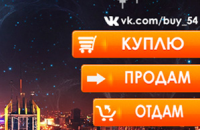 Новосибирск