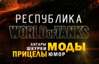 World of Tanks