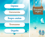 Оформление группы "Пляжный отдых"