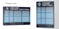 Информационный стенд