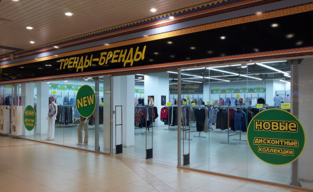 Маркетинговая стратегия для "Тренды-Бренды"