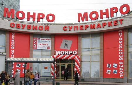 Рекламная кампания для "Монро"