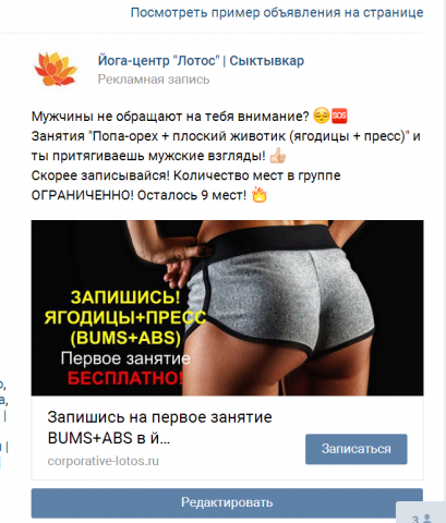 Реклама в ВК в ленте