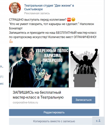 Реклама в ВК в ленте Ораторское искусство