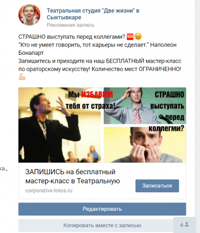 Реклама в ВК в ленте Ораторское искусство