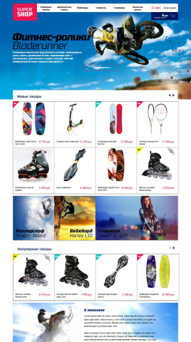 Интернет-магазин SuperShop