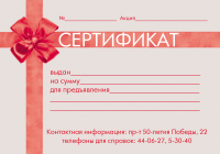 Подарочный сертификат. Интернет провайдер.