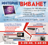 Еврофлаер спаренный: Интернет провайдер + Видеонаблюдение.