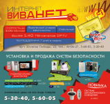 Еврофлаер спаренный: Интернет провайдер + Видеонаблюдение