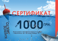 Подарочные сертификаты рыболовного магазина.