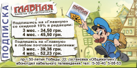 Макеты в газету. Подписка на газету.