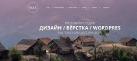 Студия МАХ