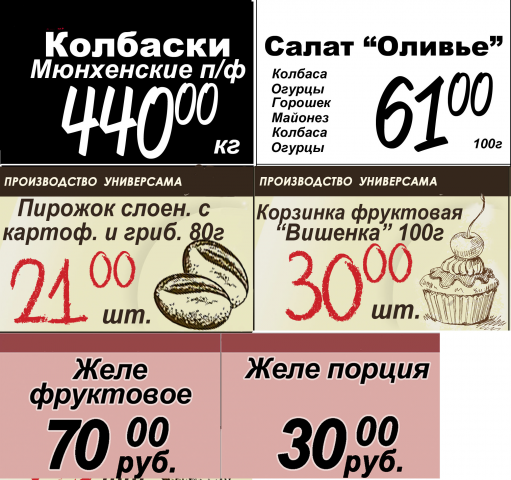 Ценники