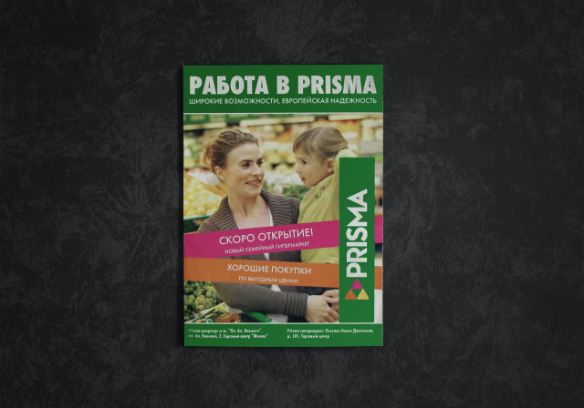 Сеть гиппермаркетов Prisma. Буклеты.