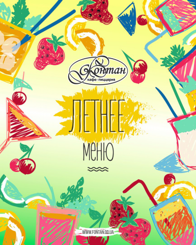Дизайн летнего меню для кафе-пиццерии