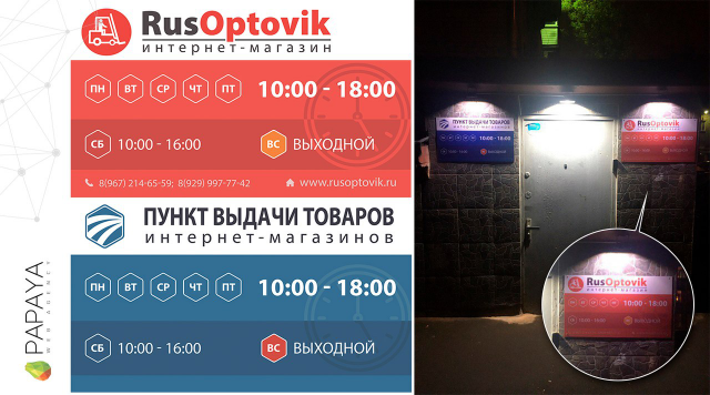 Вывеска для склада магазина