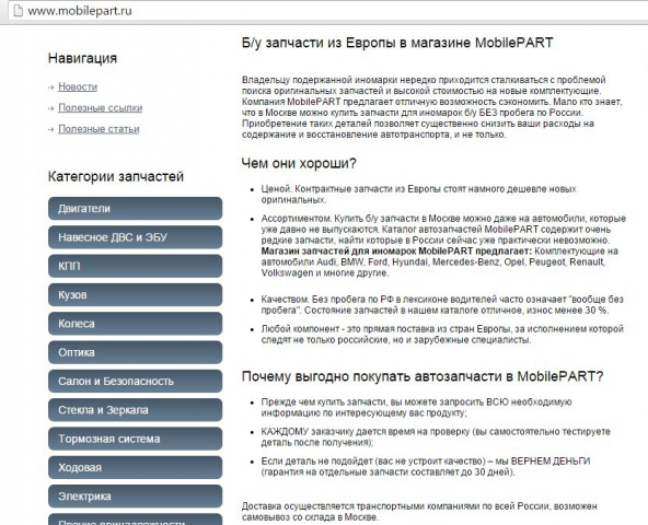 Магазин контрактных автозапчастей