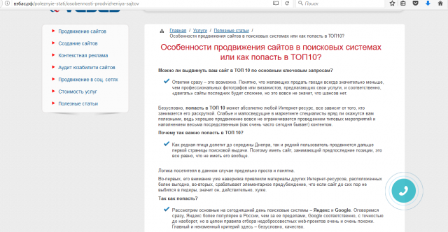 Особенности продвижения сайтов в поисковых системах или как попа