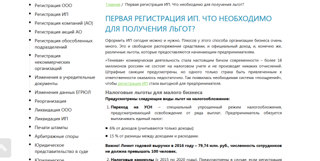 Первая регистрация ИП. Что необходимо для получения льгот?