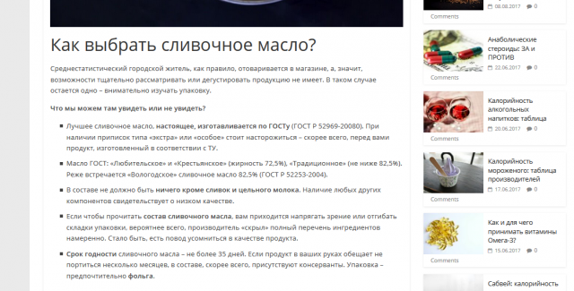 Как выбрать сливочное масло | Статья в блог