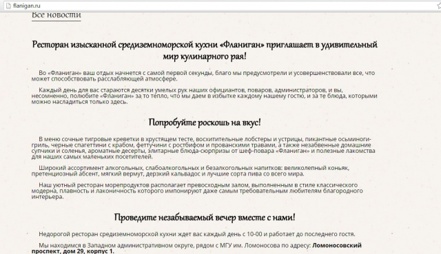 Ресторан "Фланиган"