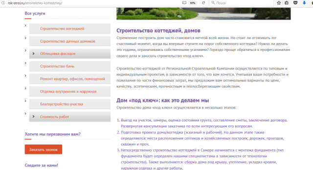 Строительство коттеджей, домов