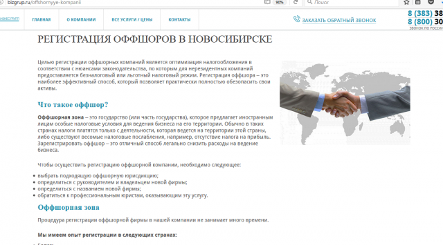 Регистрация оффшоров в Новосибирске