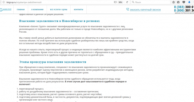 Взыскание задолженности (для юридической компании)