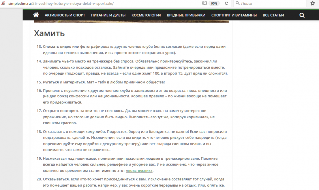 35 вещей, которые нельзя делать в спортзале