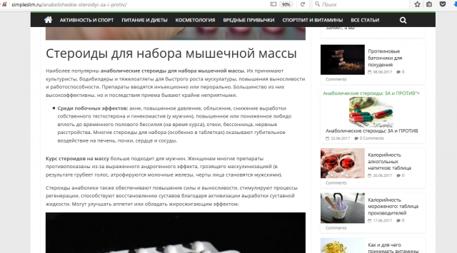 Анаболические стероиды