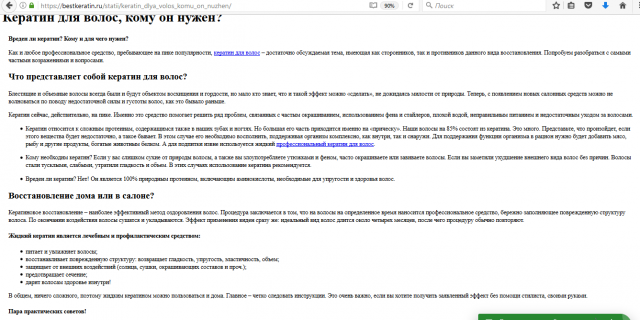 Кератин для волос, кому он нужен?