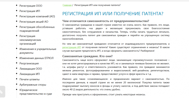 Регистрация ИП или получение патента?