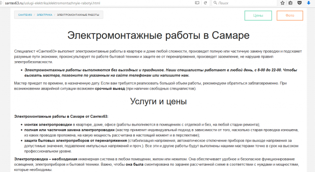 Электромонтажные работы в Самаре