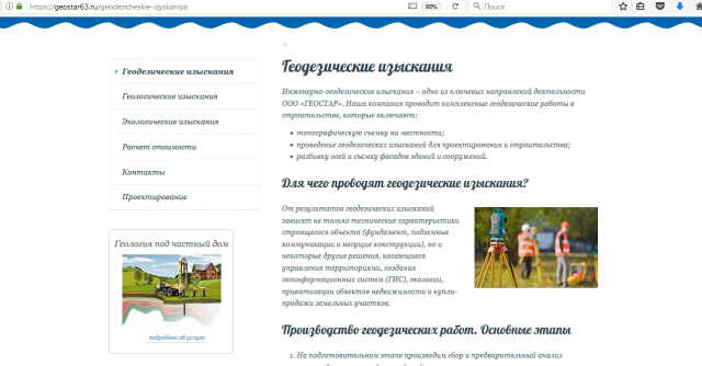 Геодезические изыскания в Самаре