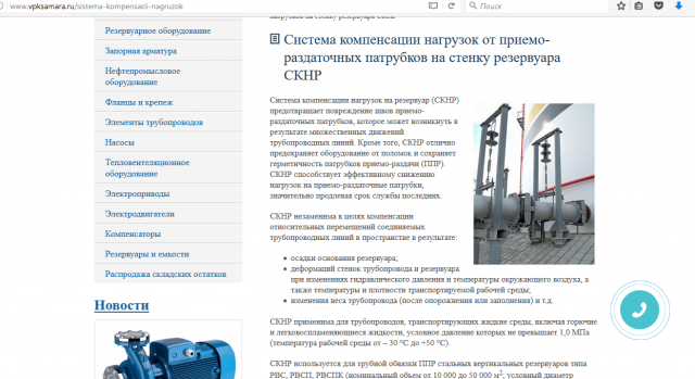 Система компенсации нагрузок на резервуар